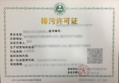 排污许可证代办