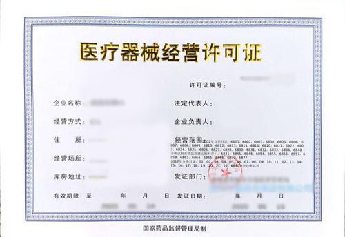 昆明医疗器械许可证办理