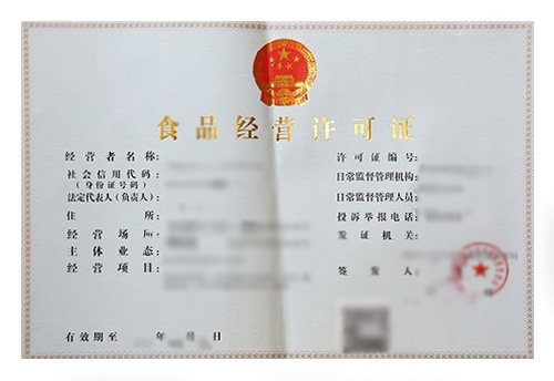 昆明食品许可证代办